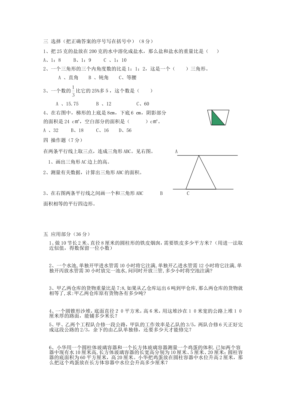 六年级数学小升初毕业检测模拟试卷二无答案北师大版_第2页