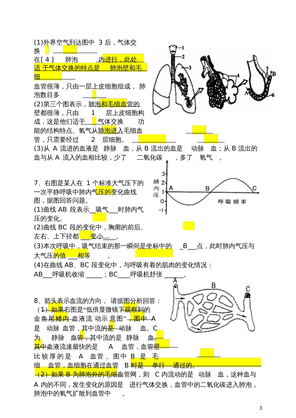 七年级下册生物识图题(答案)[共8页]_第3页