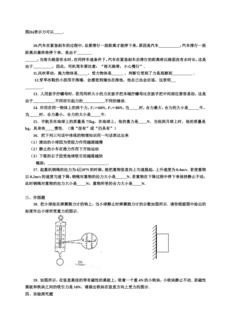 初二物理运动和力测试题及答案_第2页