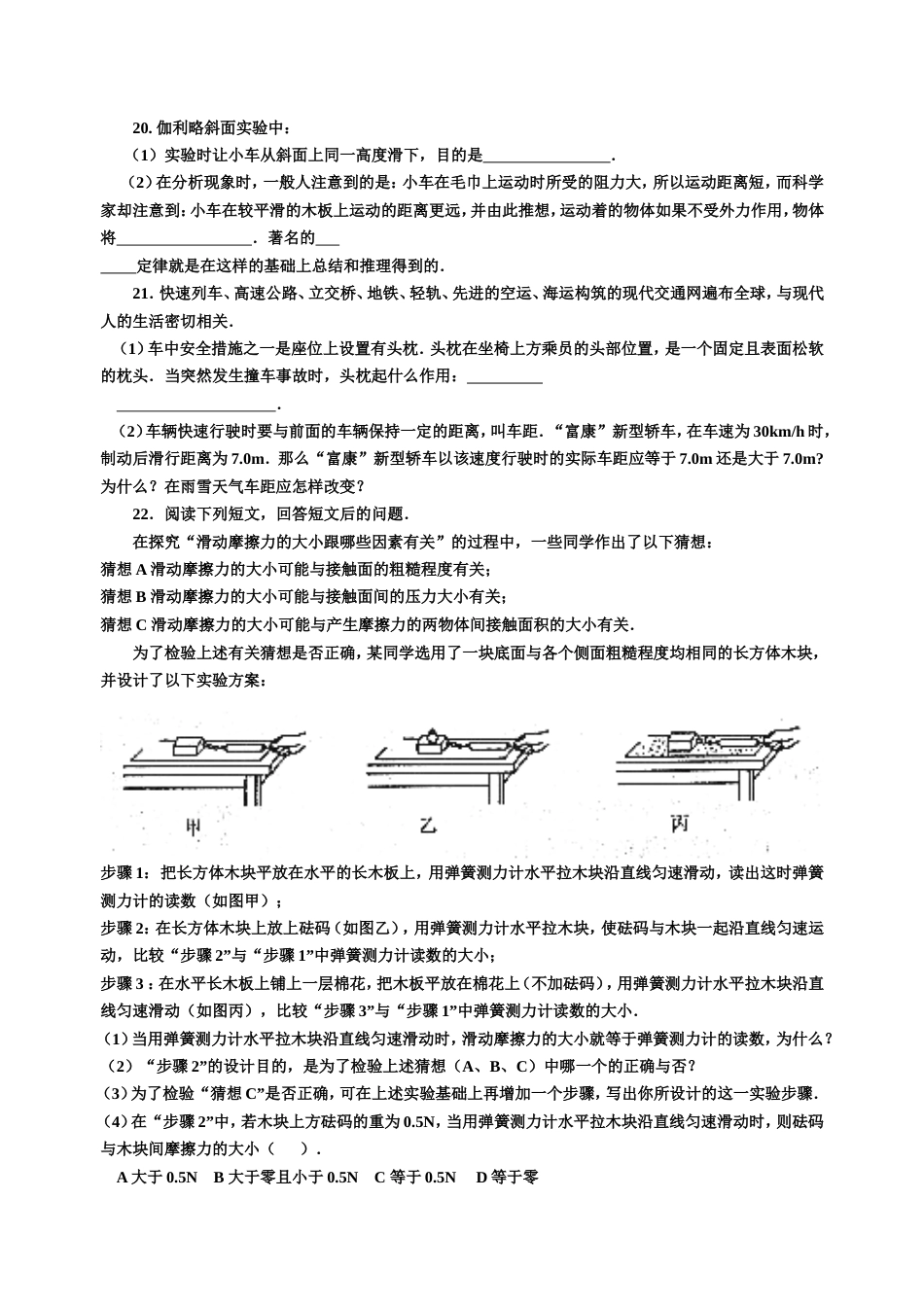 初二物理运动和力测试题及答案_第3页