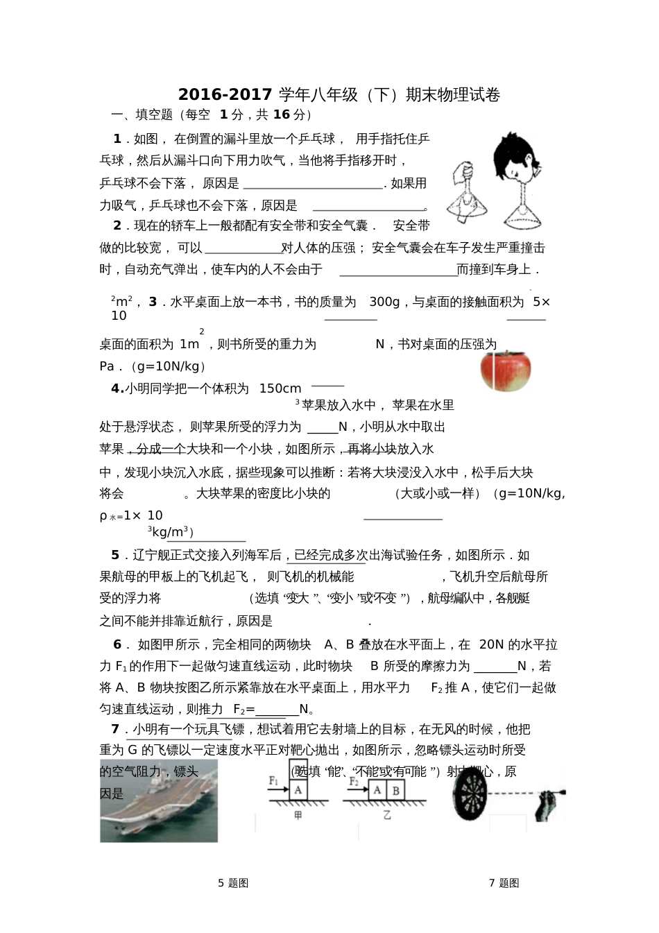 人教版八年级下学期期末物理试卷附答案[共9页]_第1页