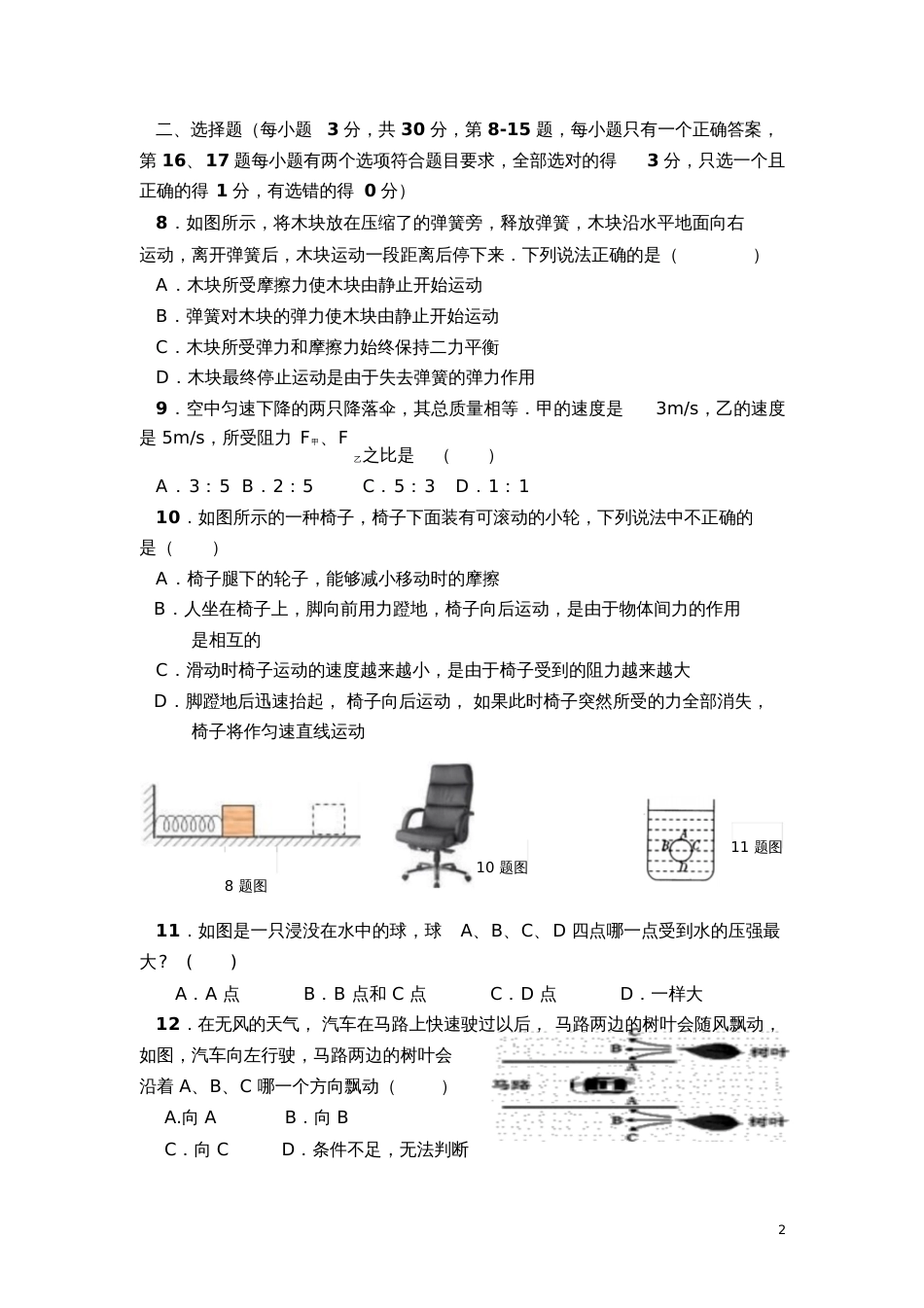 人教版八年级下学期期末物理试卷附答案[共9页]_第3页