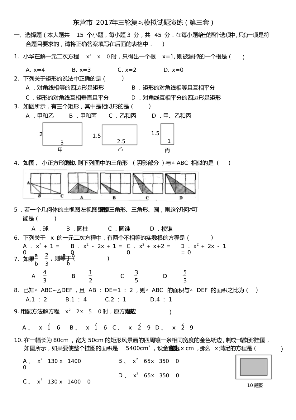 2018中考数学模拟试题[共4页]_第1页