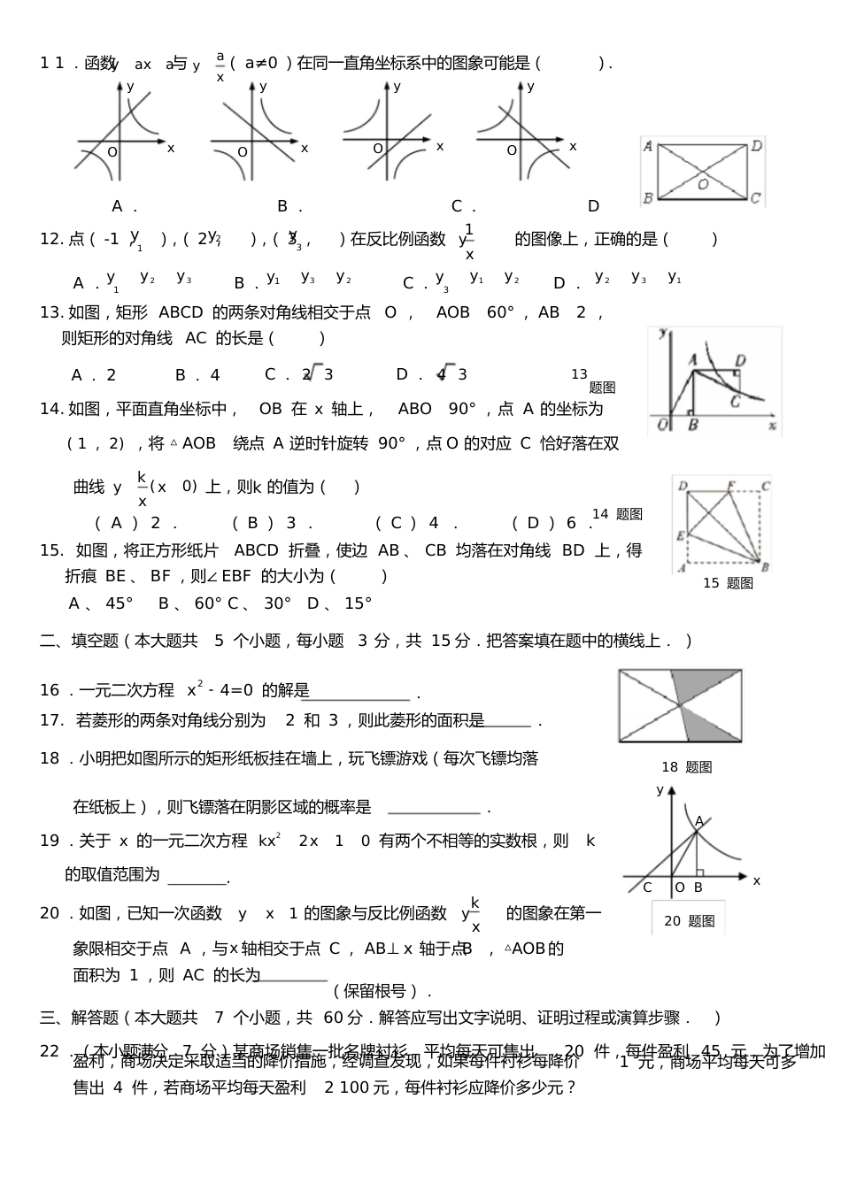 2018中考数学模拟试题[共4页]_第2页