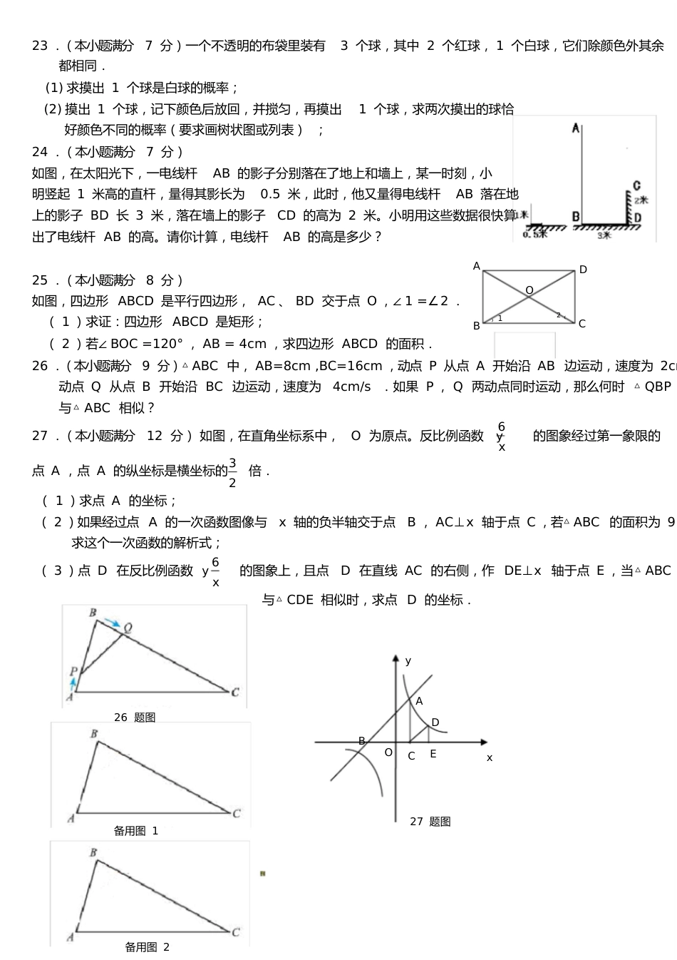 2018中考数学模拟试题[共4页]_第3页