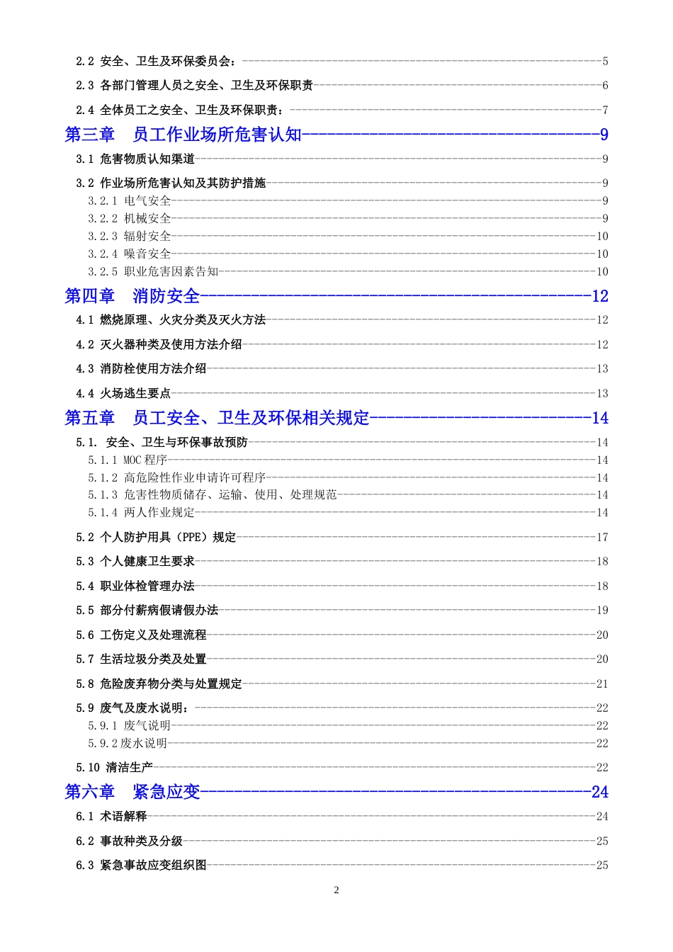 ESH管理手册中文版[共33页]_第2页