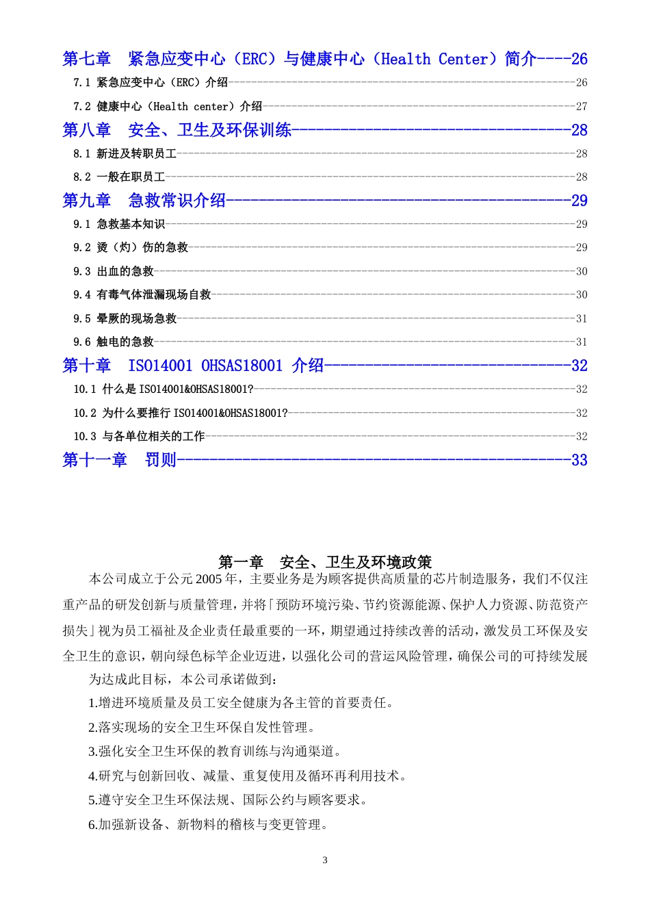 ESH管理手册中文版[共33页]_第3页