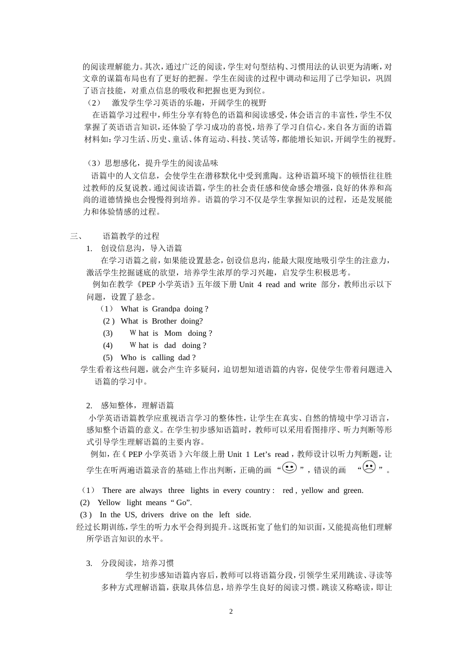 浅谈小学英语语篇教学[共7页]_第2页