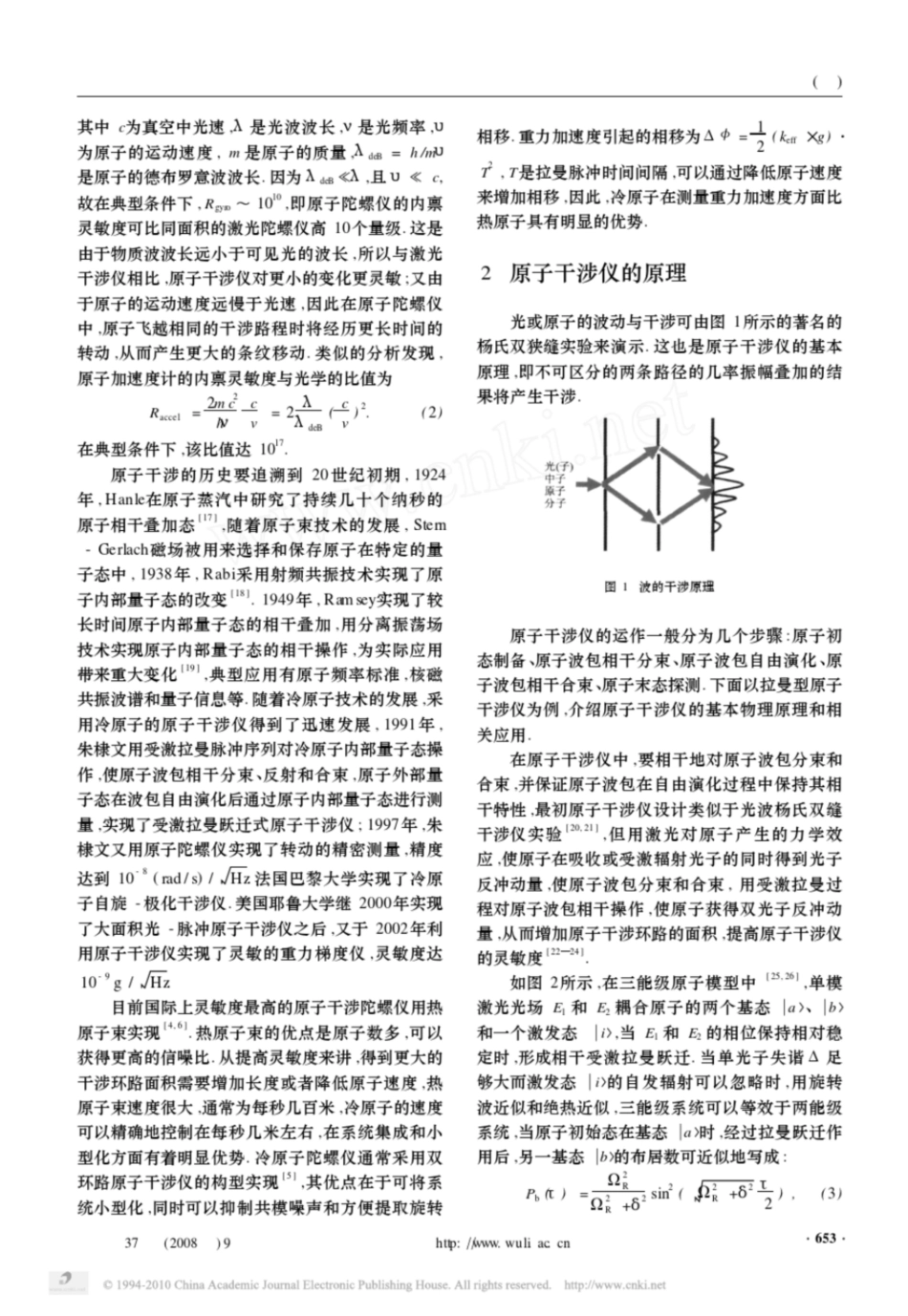 冷原子干涉仪及空间应用中国科学院武汉物理与数学研究所_第2页