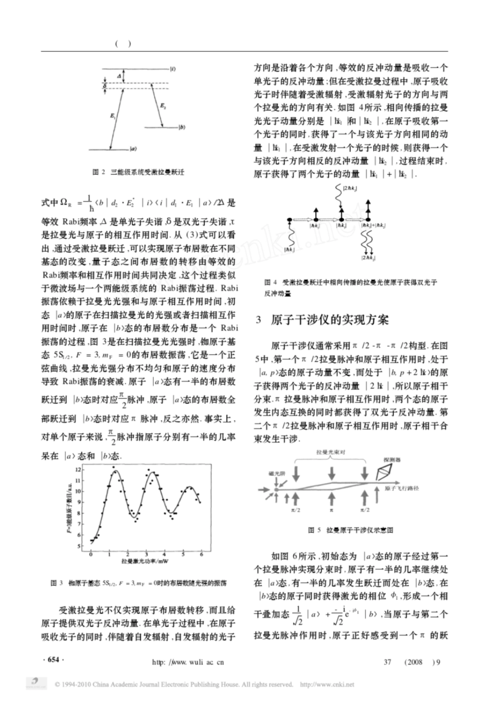 冷原子干涉仪及空间应用中国科学院武汉物理与数学研究所_第3页