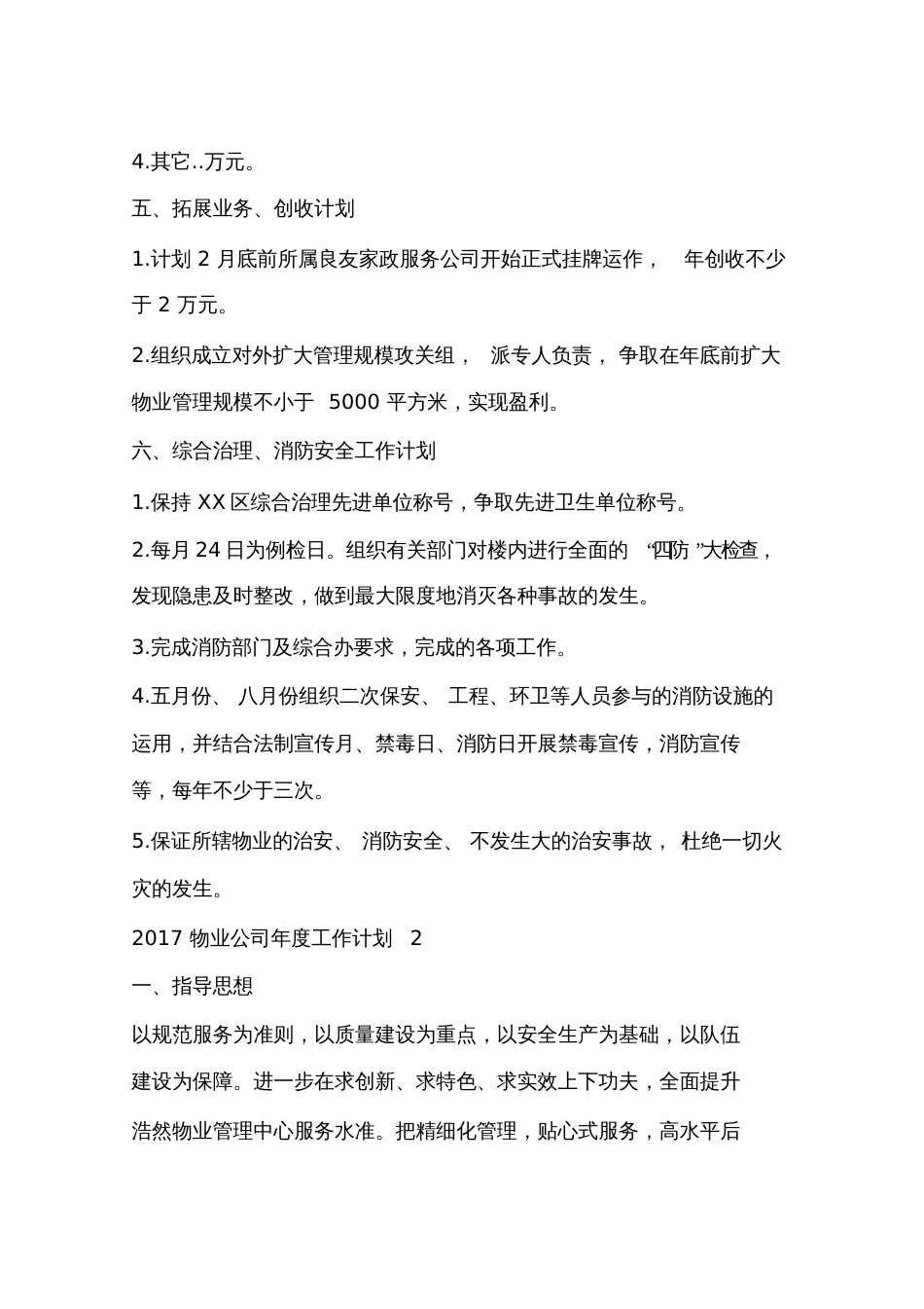2017物业公司年度工作计划_第2页