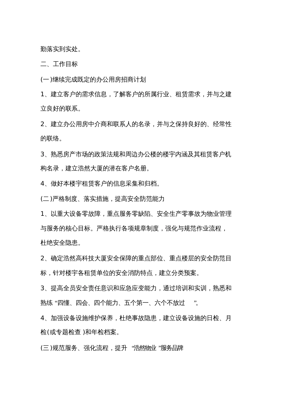 2017物业公司年度工作计划_第3页