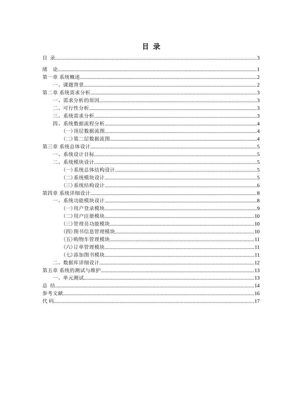 JSP书城毕业论文_第1页