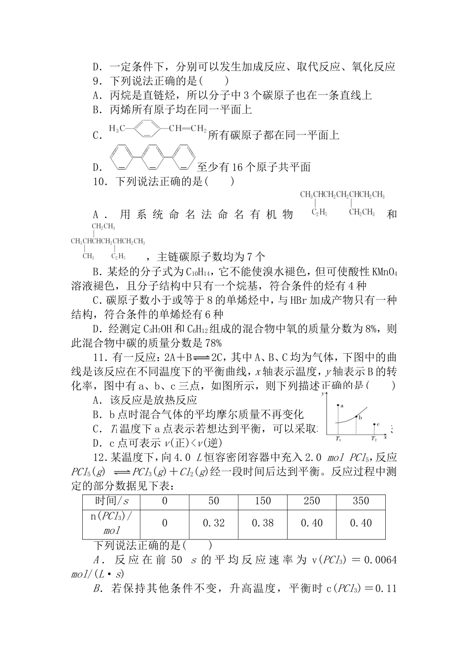 湖北省武汉市20152016学年高一化学下册期末考试题_第3页