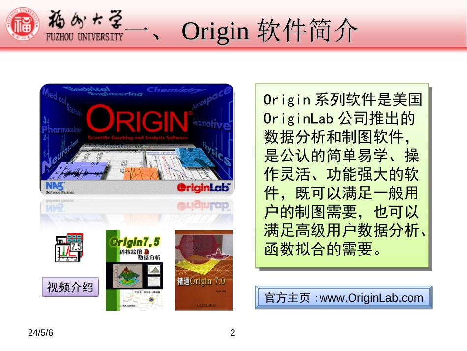 第2章科学绘图及数据分析Origin2015一_第2页