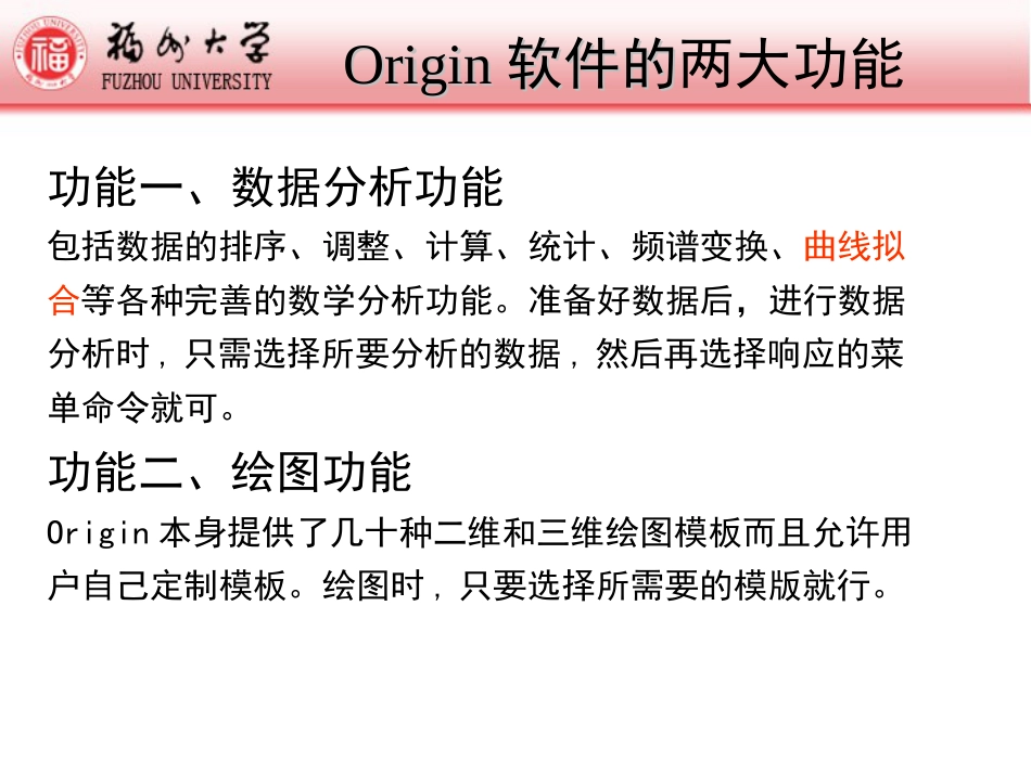 第2章科学绘图及数据分析Origin2015一_第3页