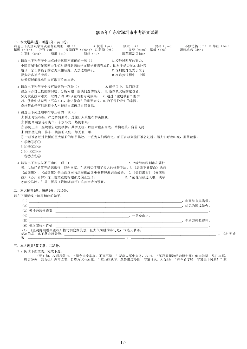 广东省深圳市中考语文试题_第1页