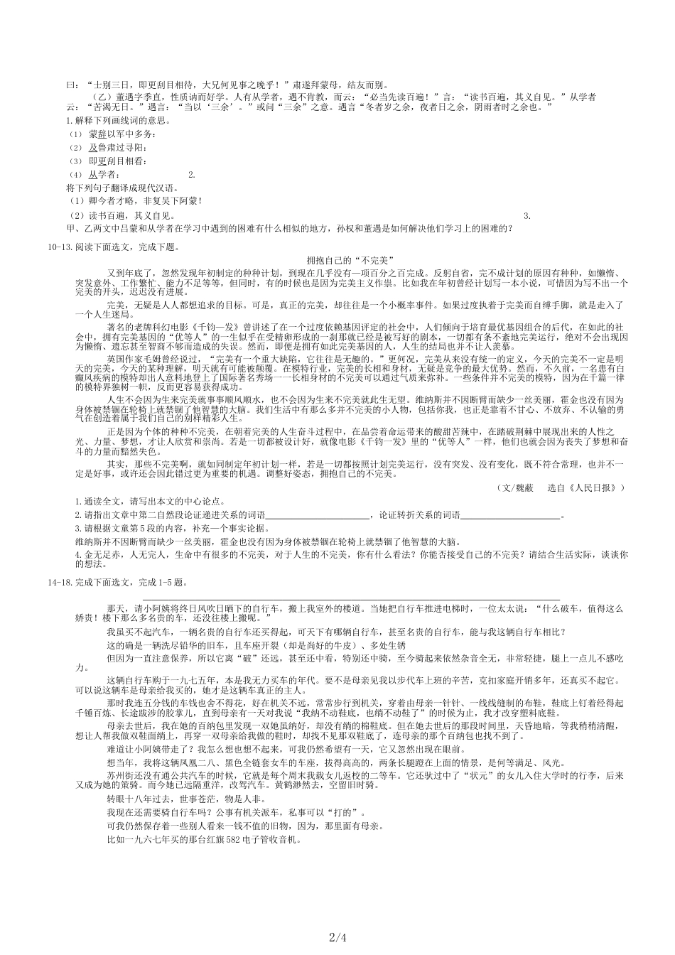 广东省深圳市中考语文试题_第2页