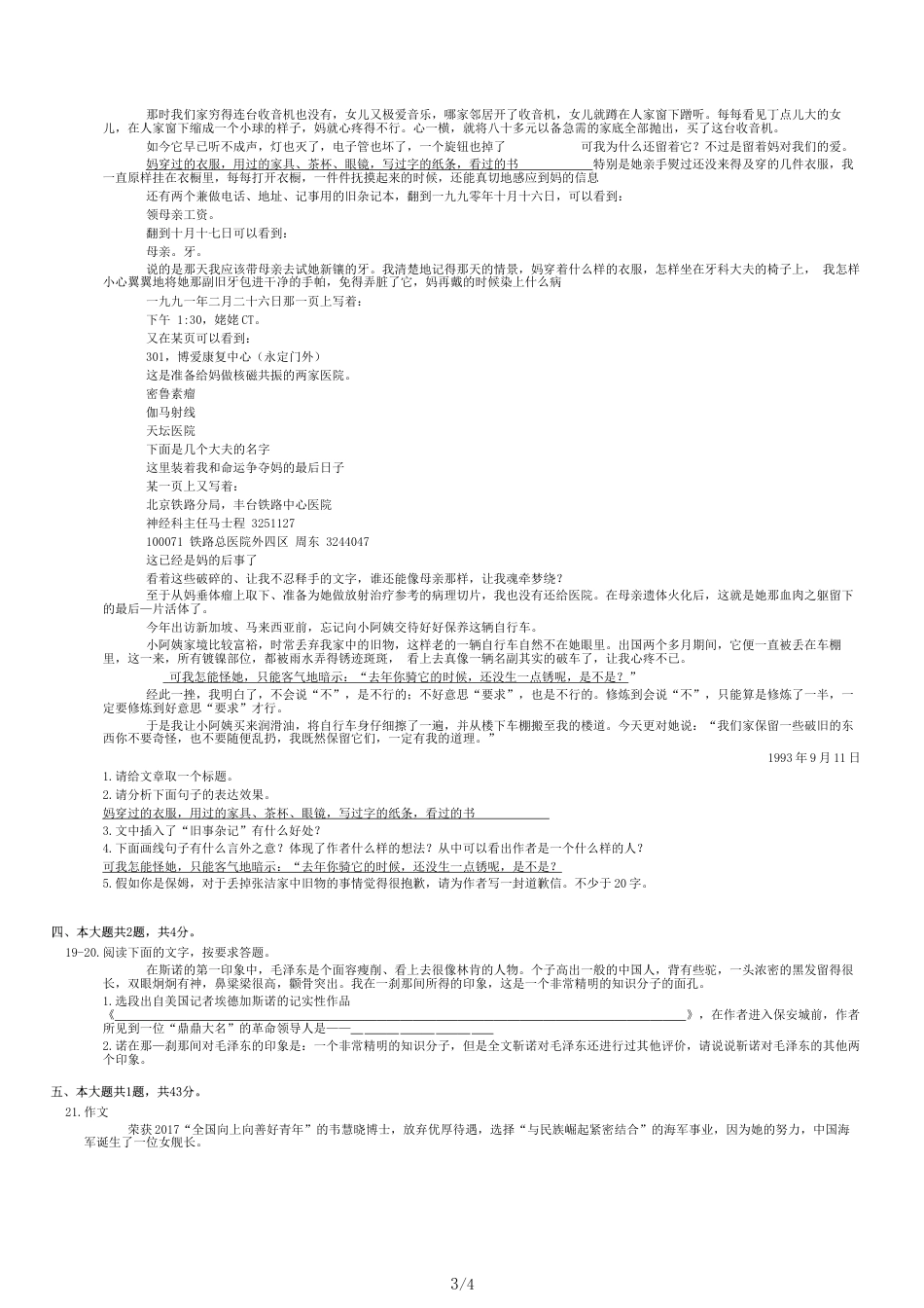 广东省深圳市中考语文试题_第3页