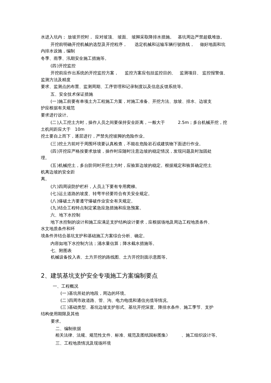 安全专项方案编制要点.._第2页