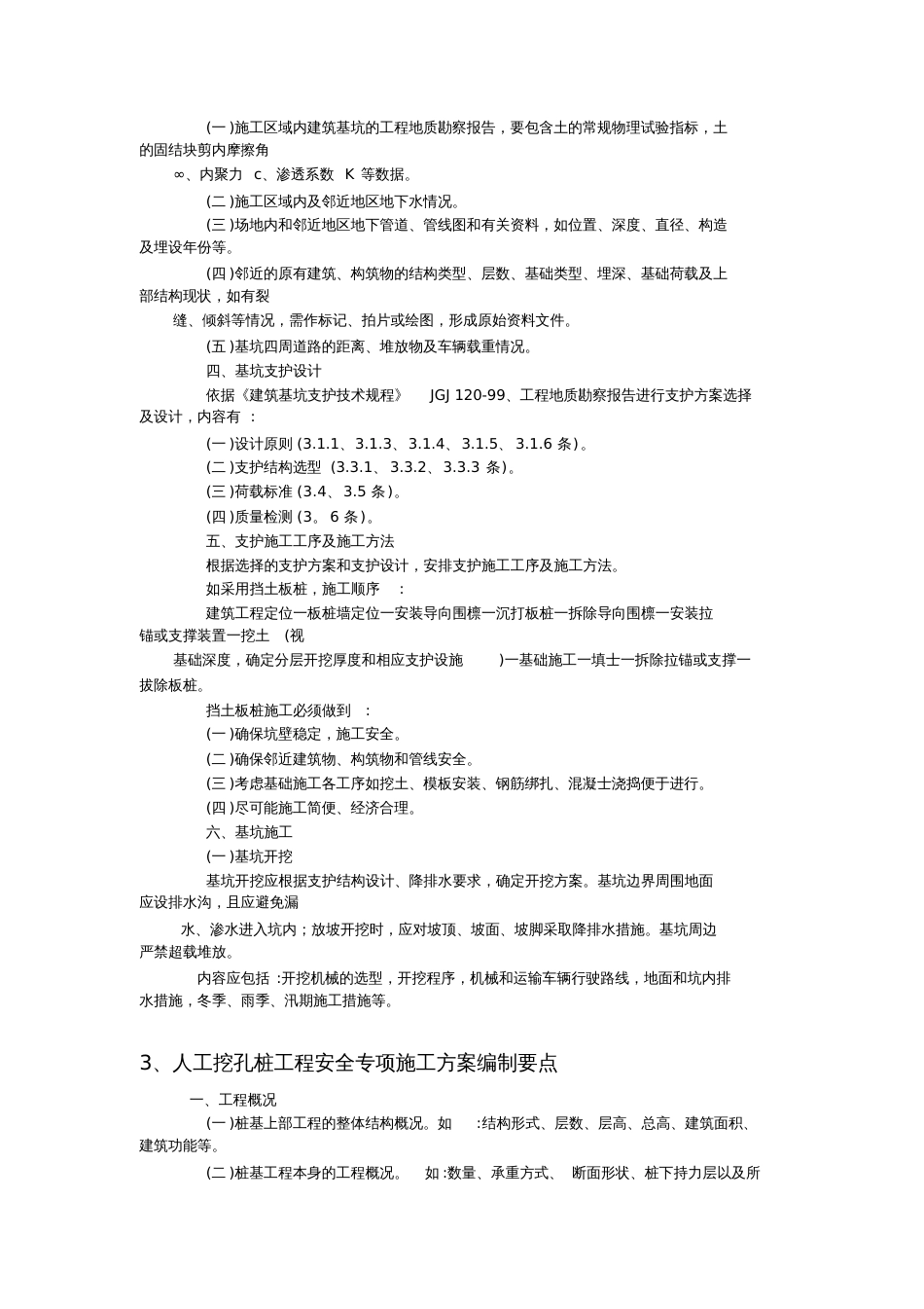 安全专项方案编制要点.._第3页