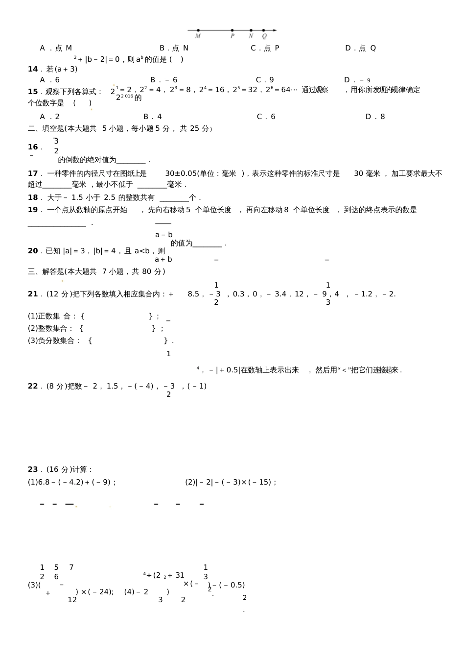 2016北师大版七年级上第二章有理数及其运算单元测试含答案[共5页]_第3页