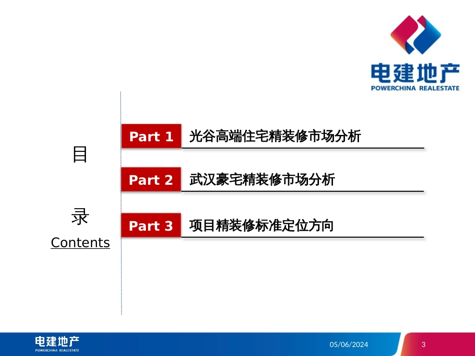 20160519泛悦城精装修标准定位报告终_第3页