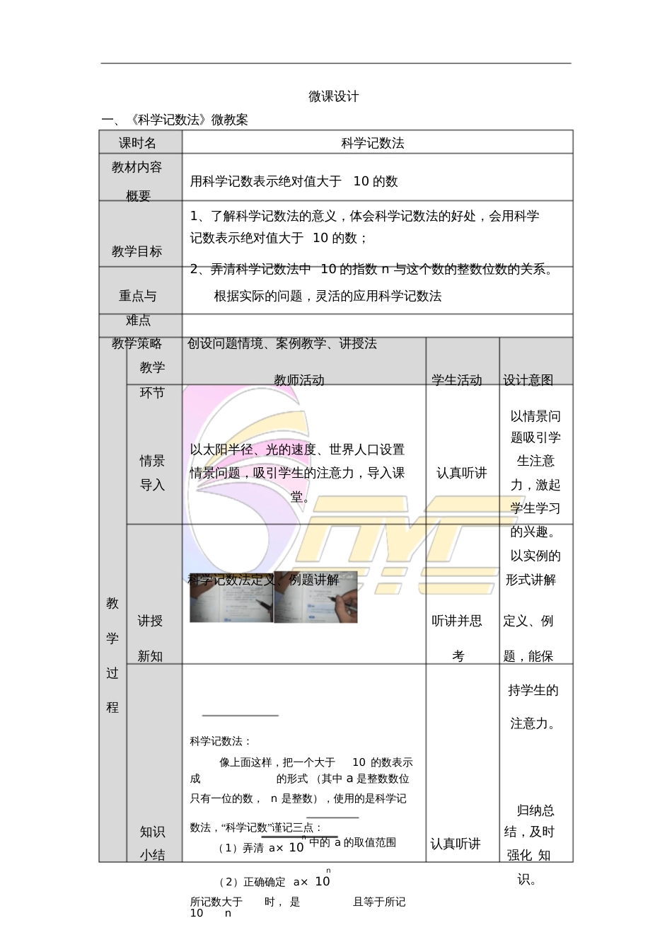 科学记数法微课_第1页