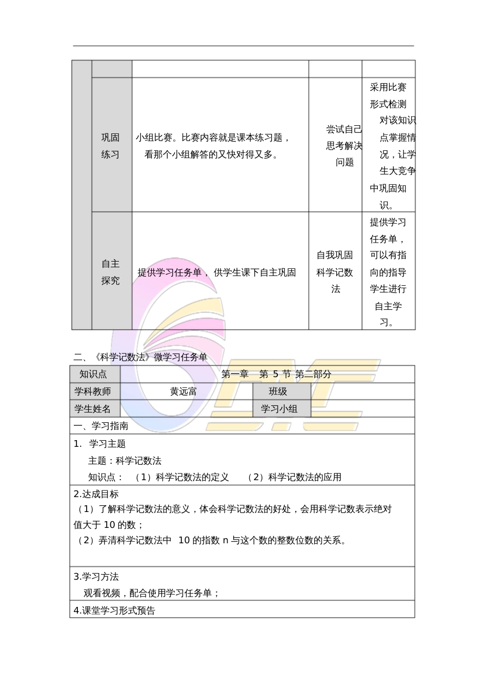 科学记数法微课_第3页