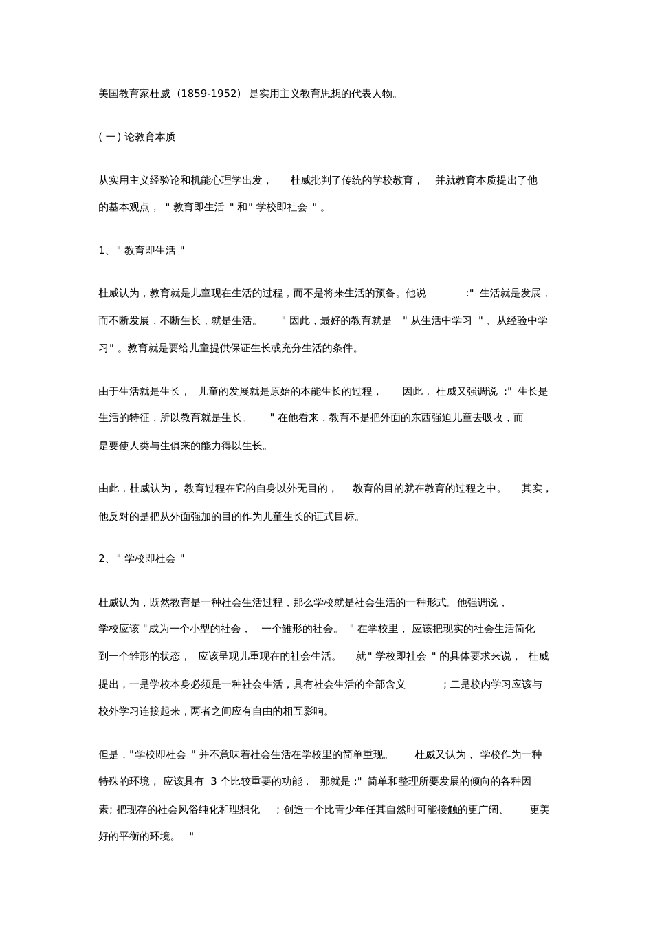 杜威教育思想[共4页]_第1页