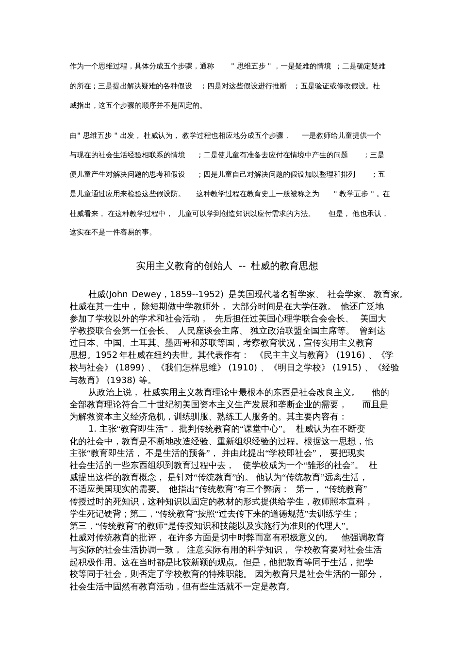 杜威教育思想[共4页]_第3页