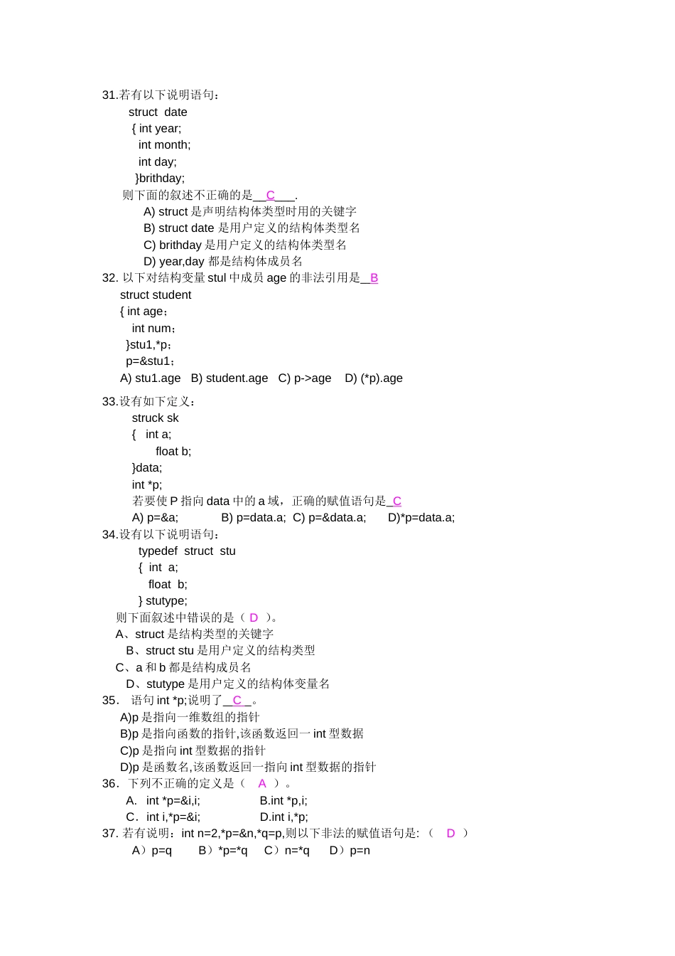 C语言练习题及答案[共36页]_第3页