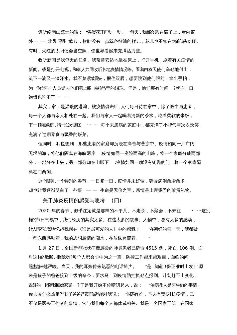 关于肺炎疫情的感受与思考五篇2020[共5页]_第3页