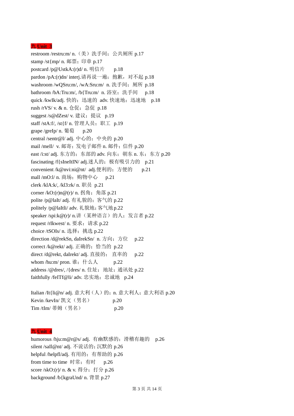 人教版九年级全册英语单词词汇表[共14页]_第3页