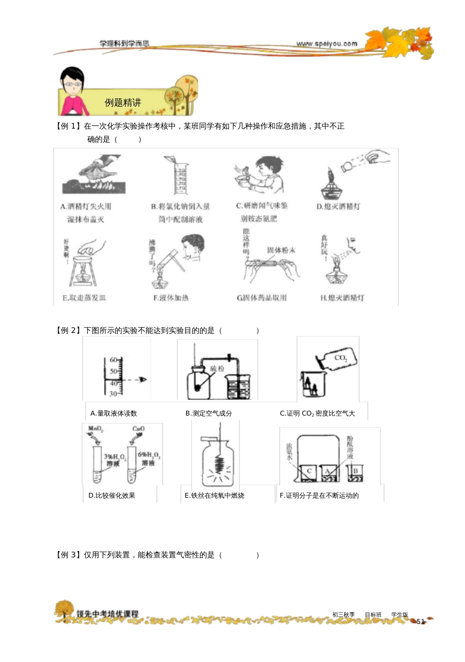 初中化学假期辅导材料20202021秋季目标班第13讲_第3页