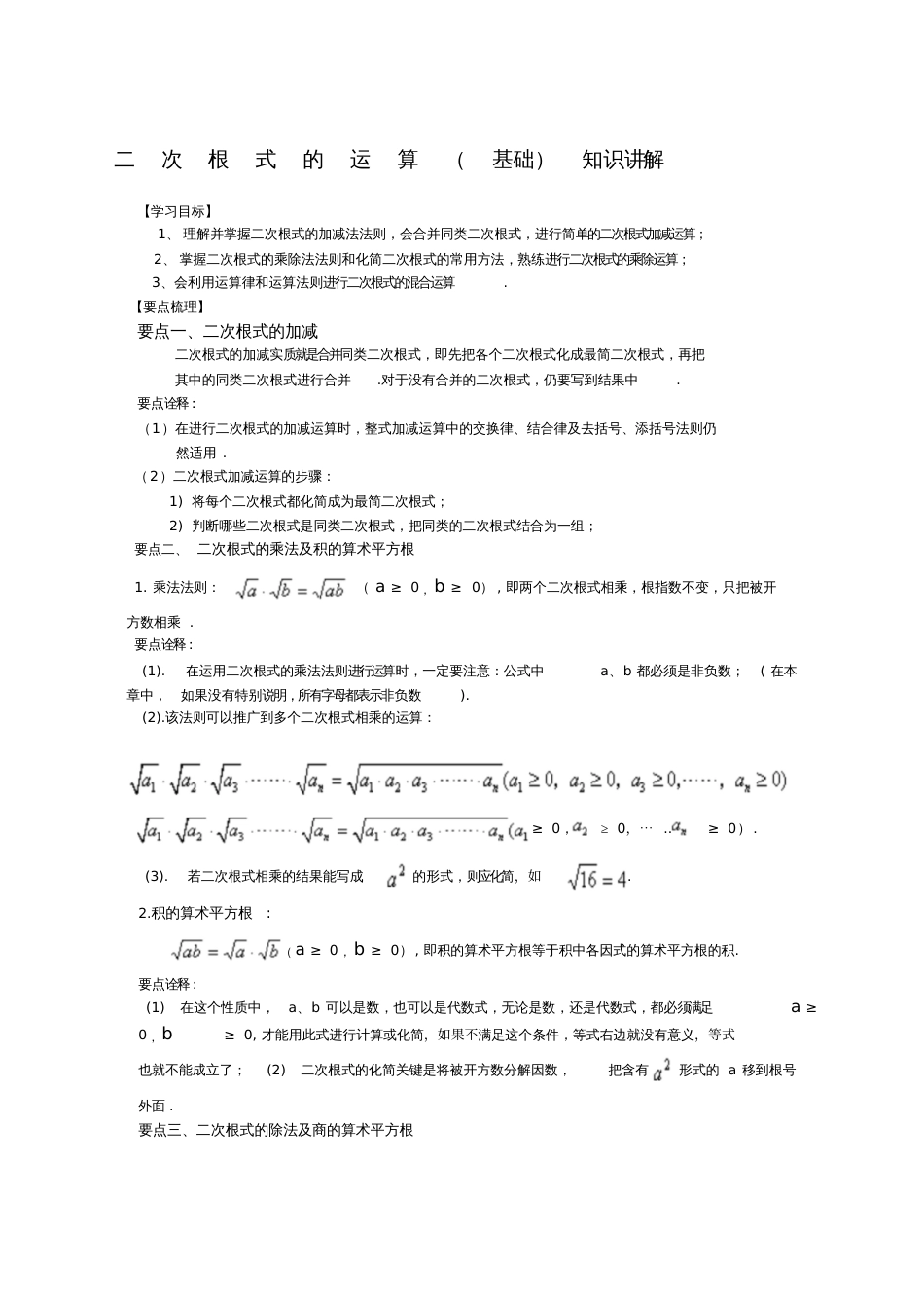 二次根式的运算基础知识讲解[共4页]_第1页