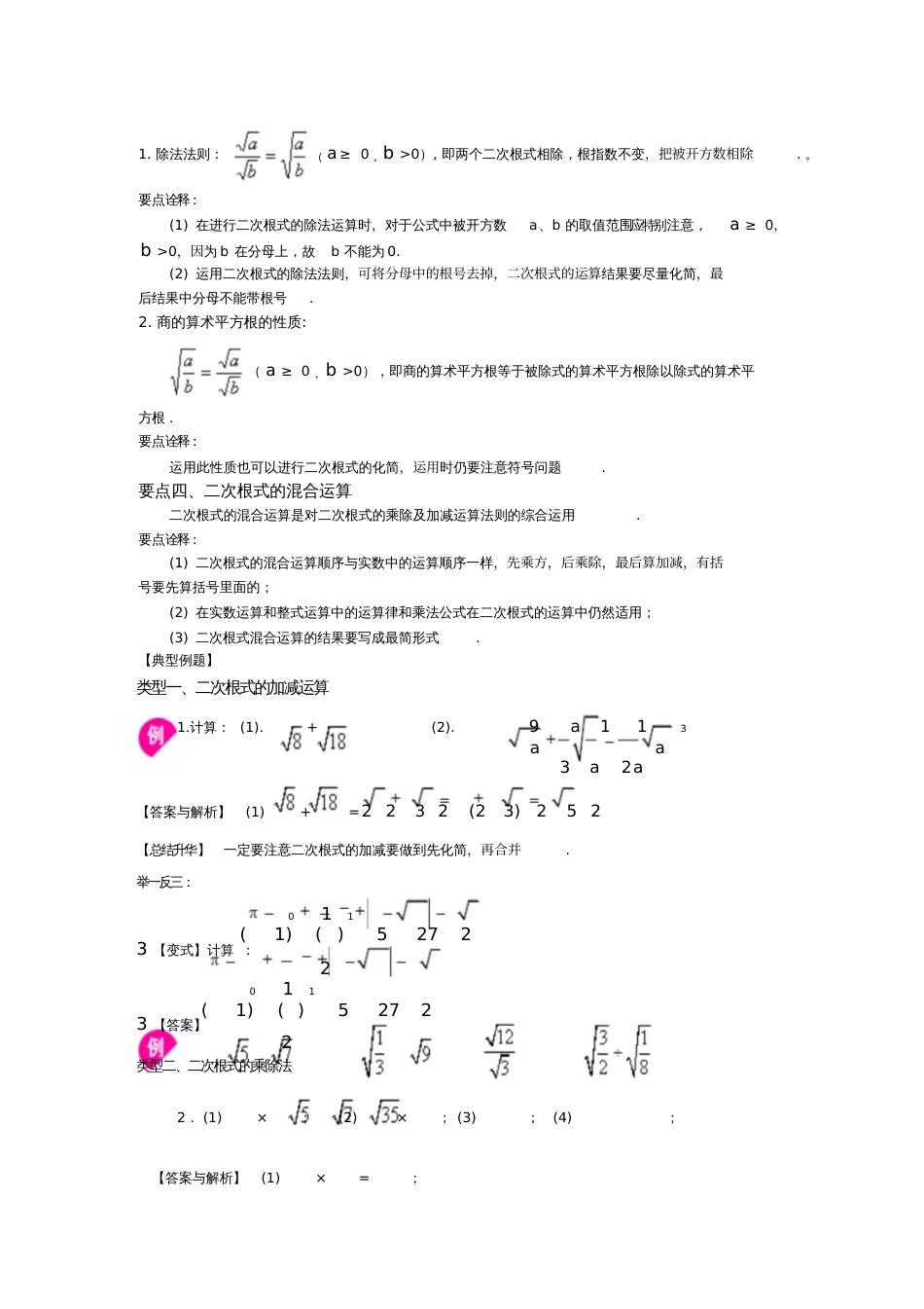 二次根式的运算基础知识讲解[共4页]_第2页