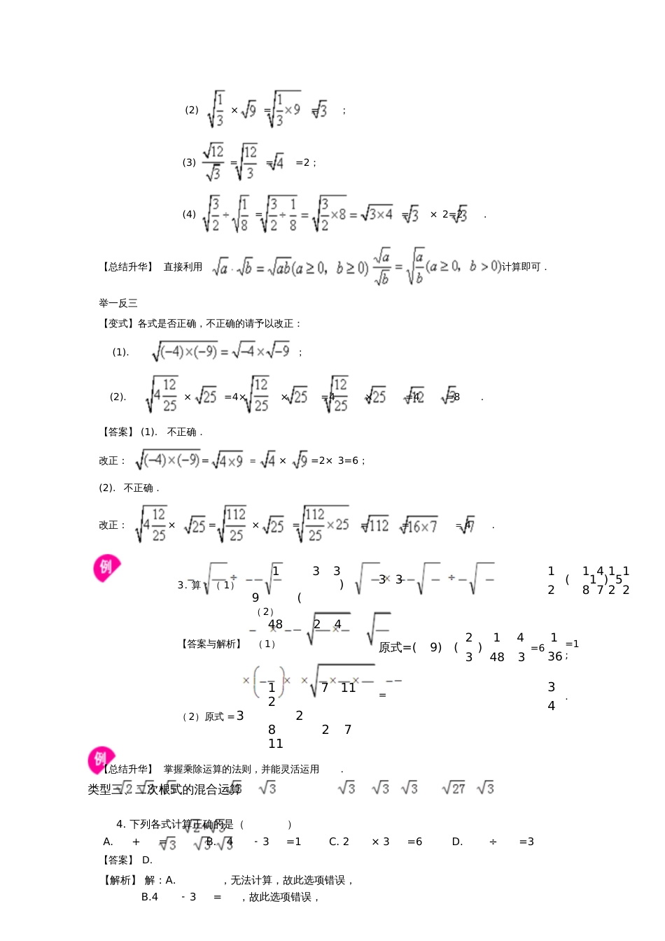 二次根式的运算基础知识讲解[共4页]_第3页