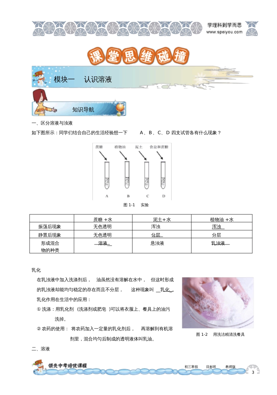 初中化学假期辅导材料20202021寒假目标班第1讲_第3页