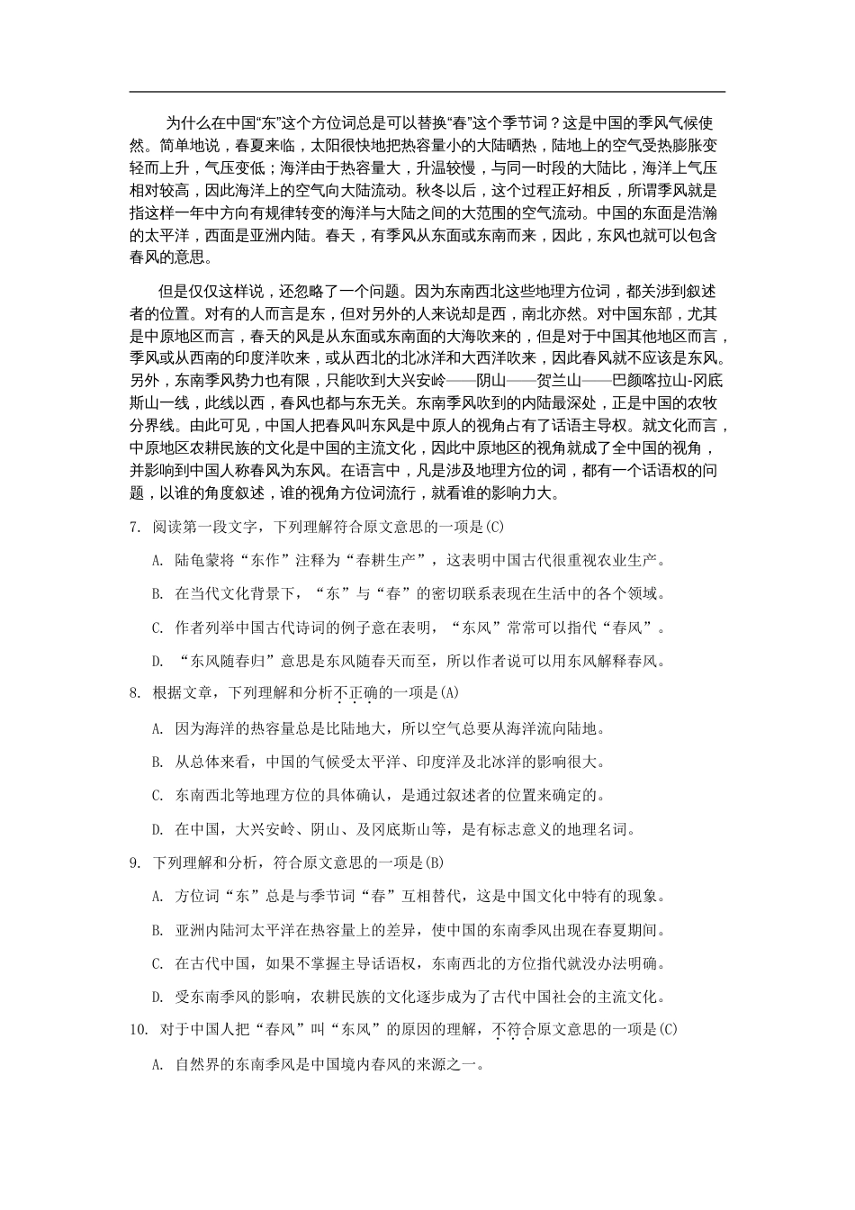 成人高考高起点语文试题及标准答案[共13页]_第3页