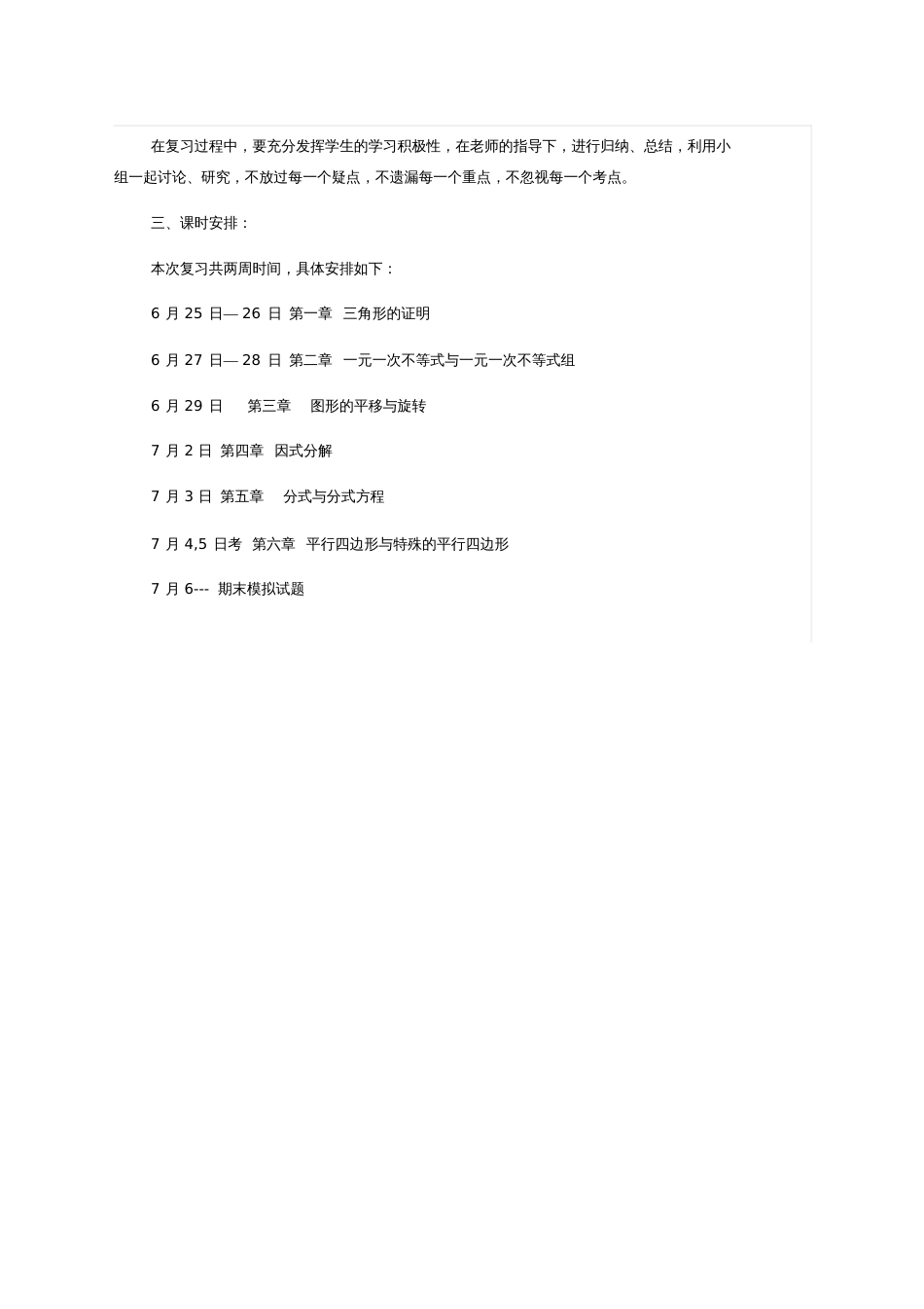 八年级下数学期末复习计划_第2页