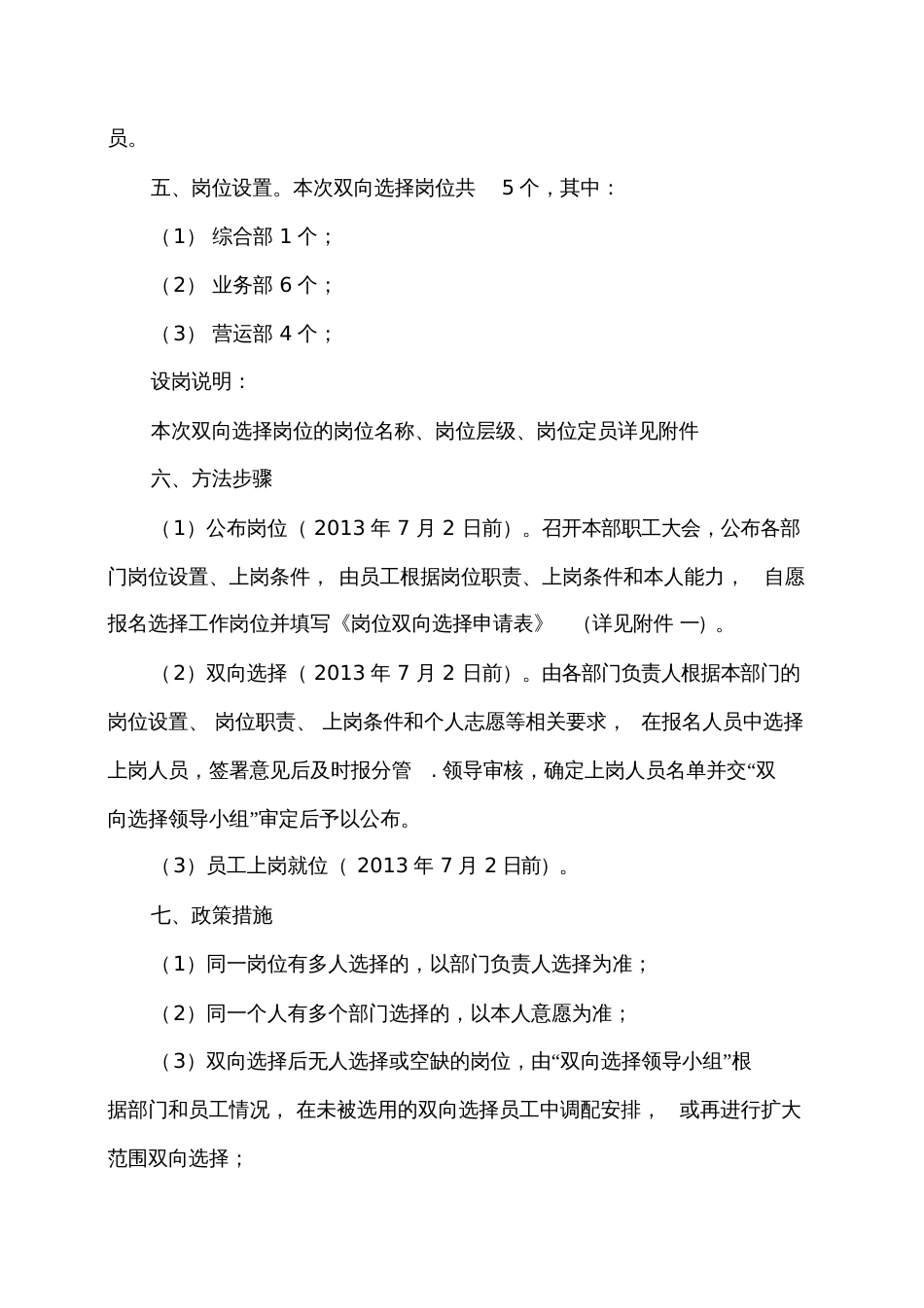 公司员工双向选择方案[共4页]_第2页