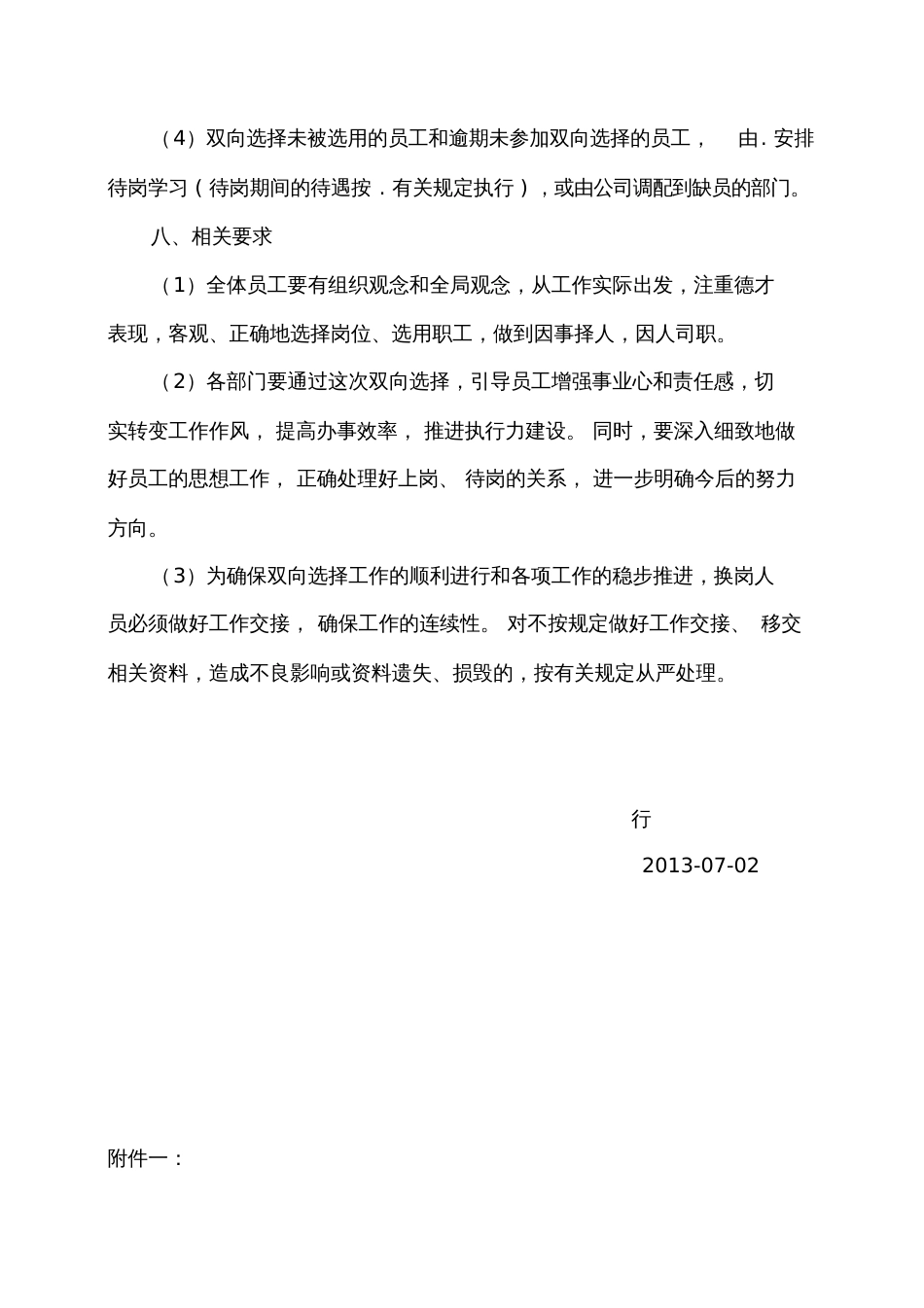 公司员工双向选择方案[共4页]_第3页