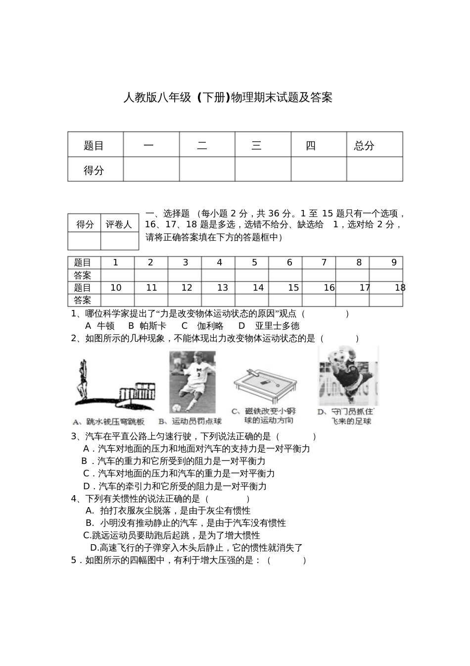 人教版八年级下册物理期末试题及答案[共11页]_第1页