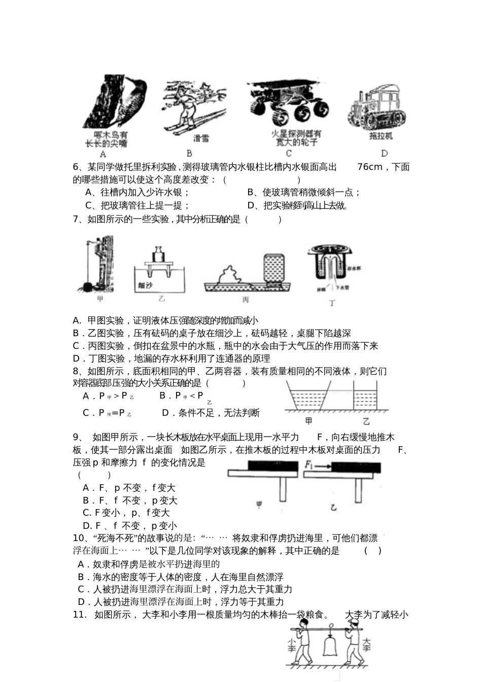 人教版八年级下册物理期末试题及答案[共11页]_第2页