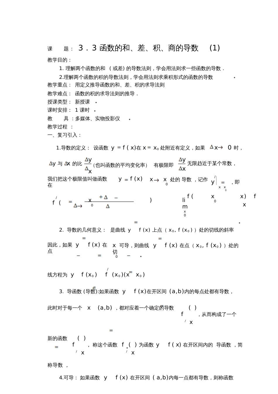 函数的和、差、积、商的导数_第1页