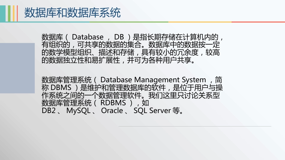 SQL入门教程[共22页]_第2页