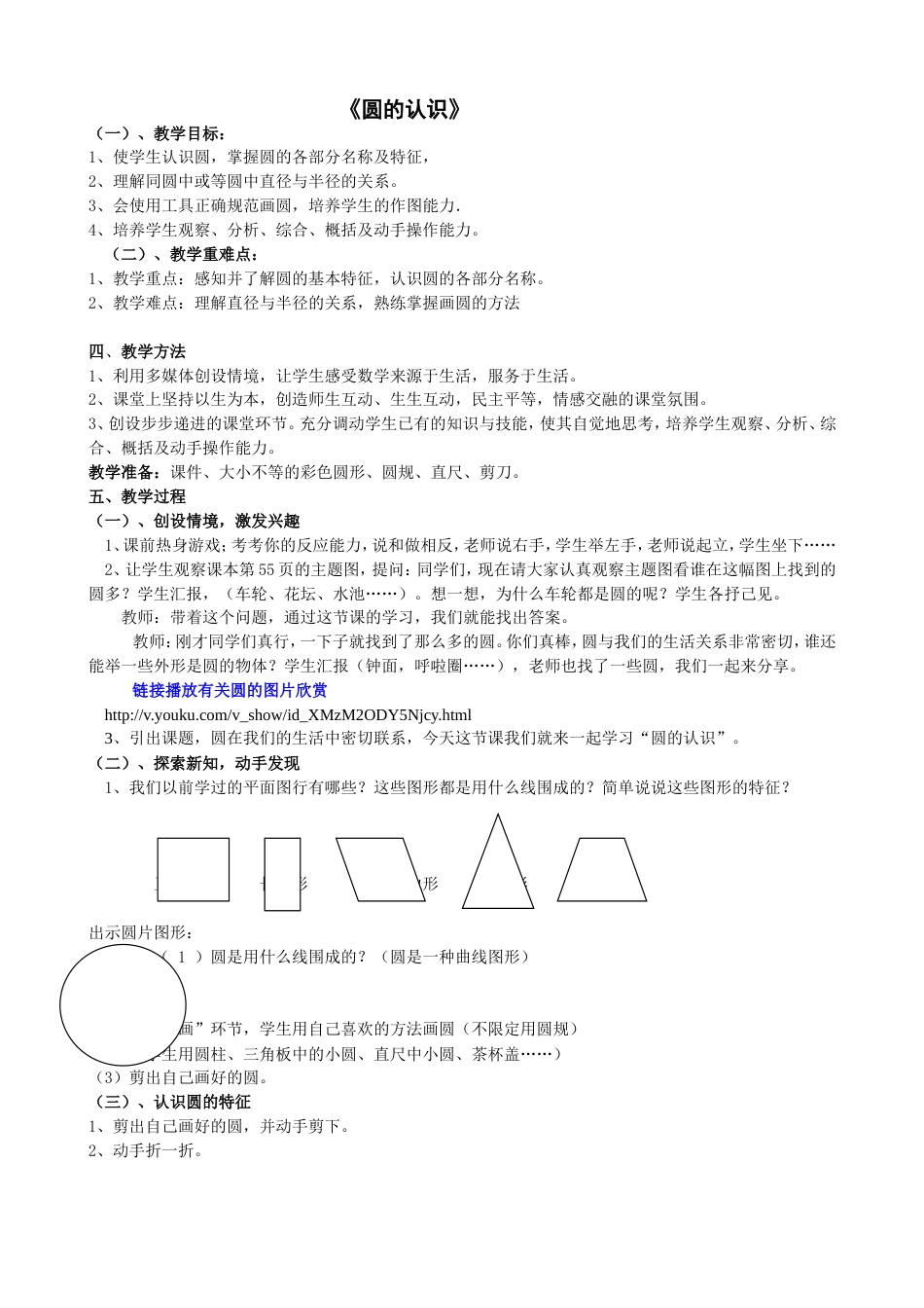 《圆的认识》教案总[共14页]_第1页