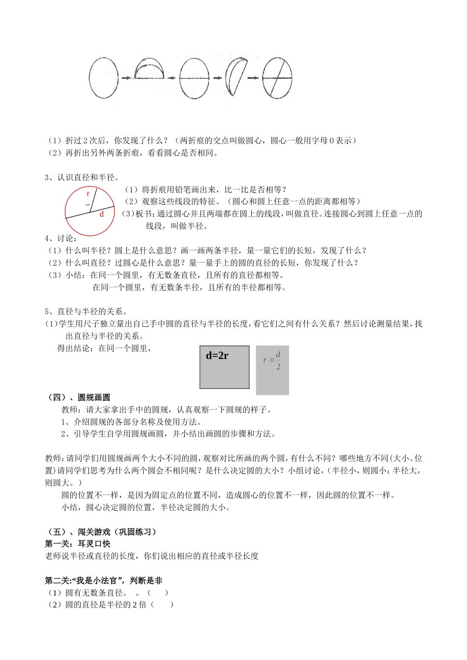 《圆的认识》教案总[共14页]_第2页