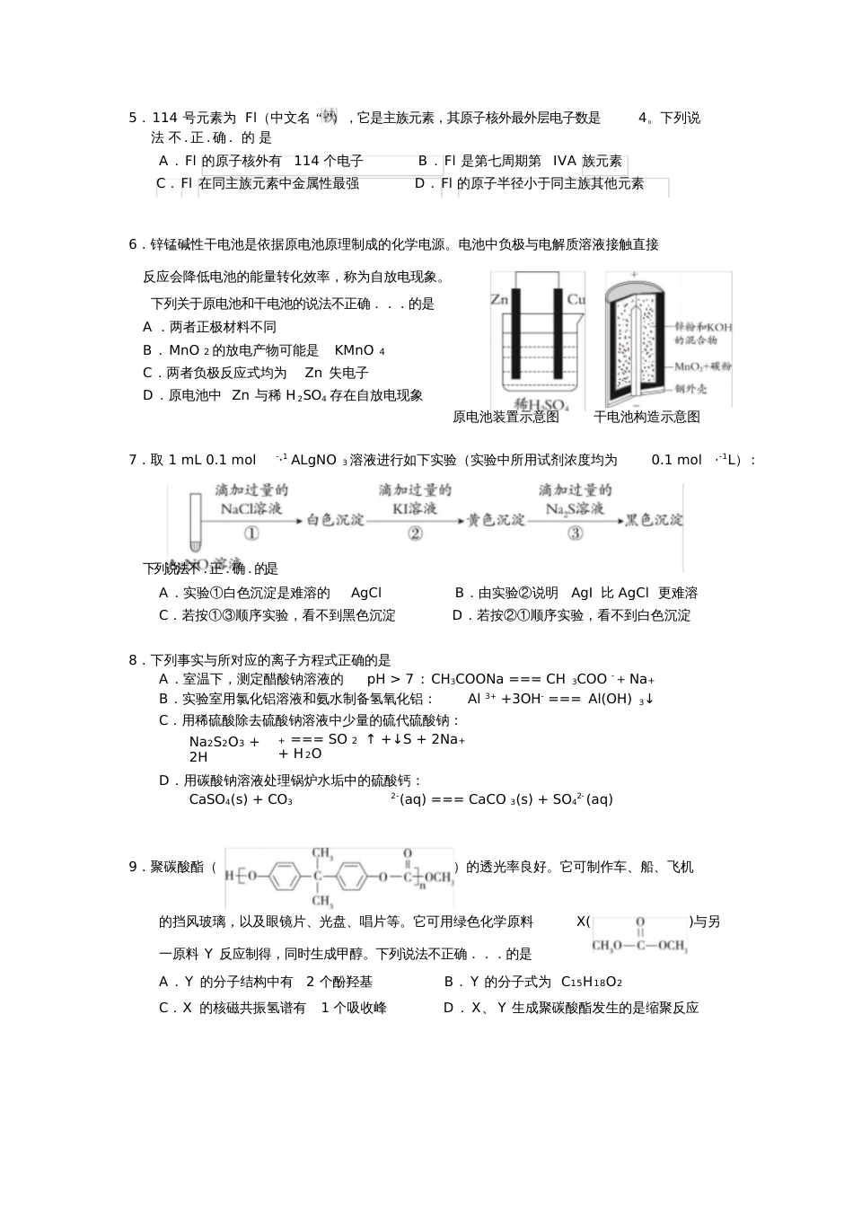 20182019北京市海淀区高三期末化学试题_第2页